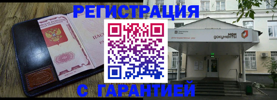 временная регистрация для всех в Клинцах