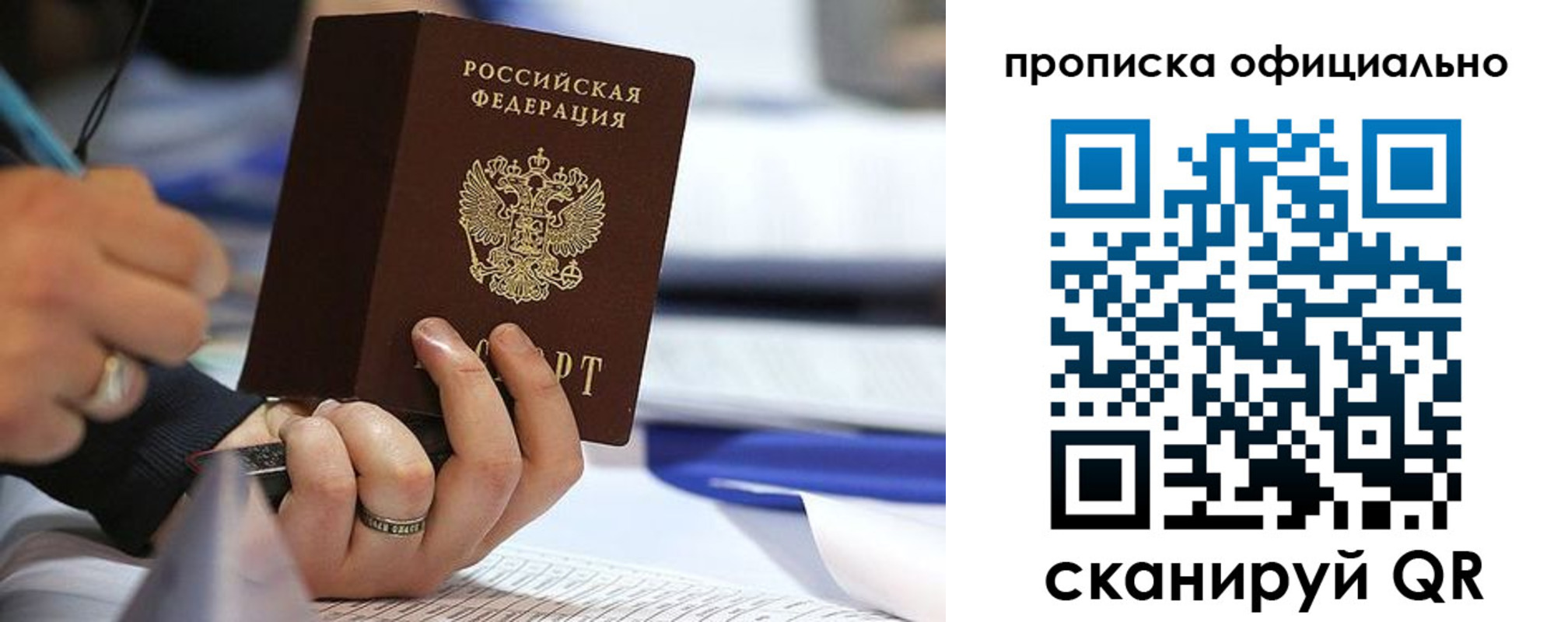 временная регистрация для всех в Клинцах