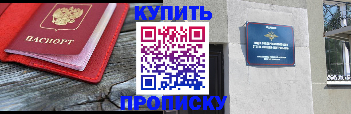 прописка паспорт в Клинцах