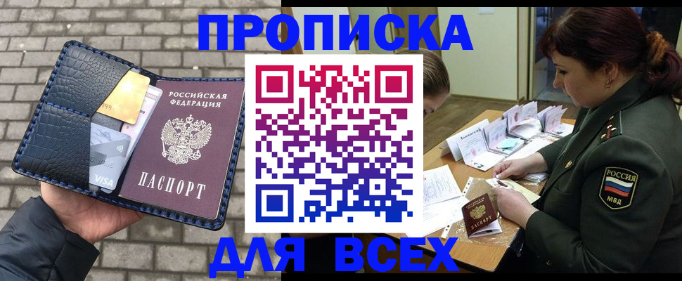 временная регистрация недорого в Клинцах