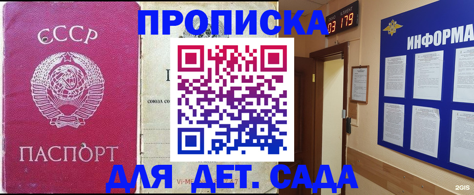 прописка ребенка в Клинцах