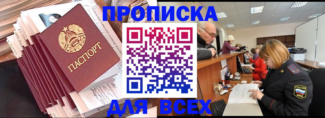 временная регистрация для всех в Клинцах