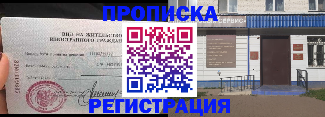 прописка для военкомата в Клинцах