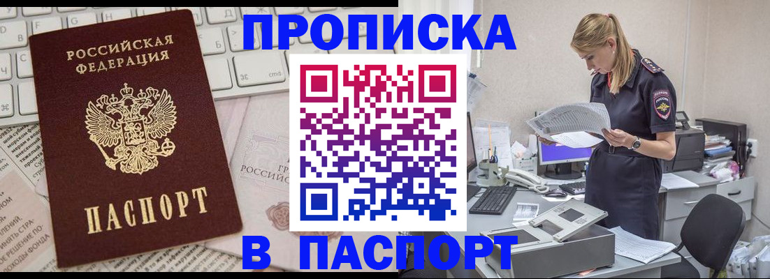 прописка паспорт в Клинцах