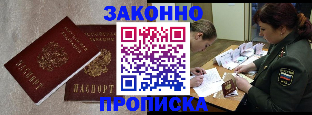 временная регистрация для всех в Клинцах